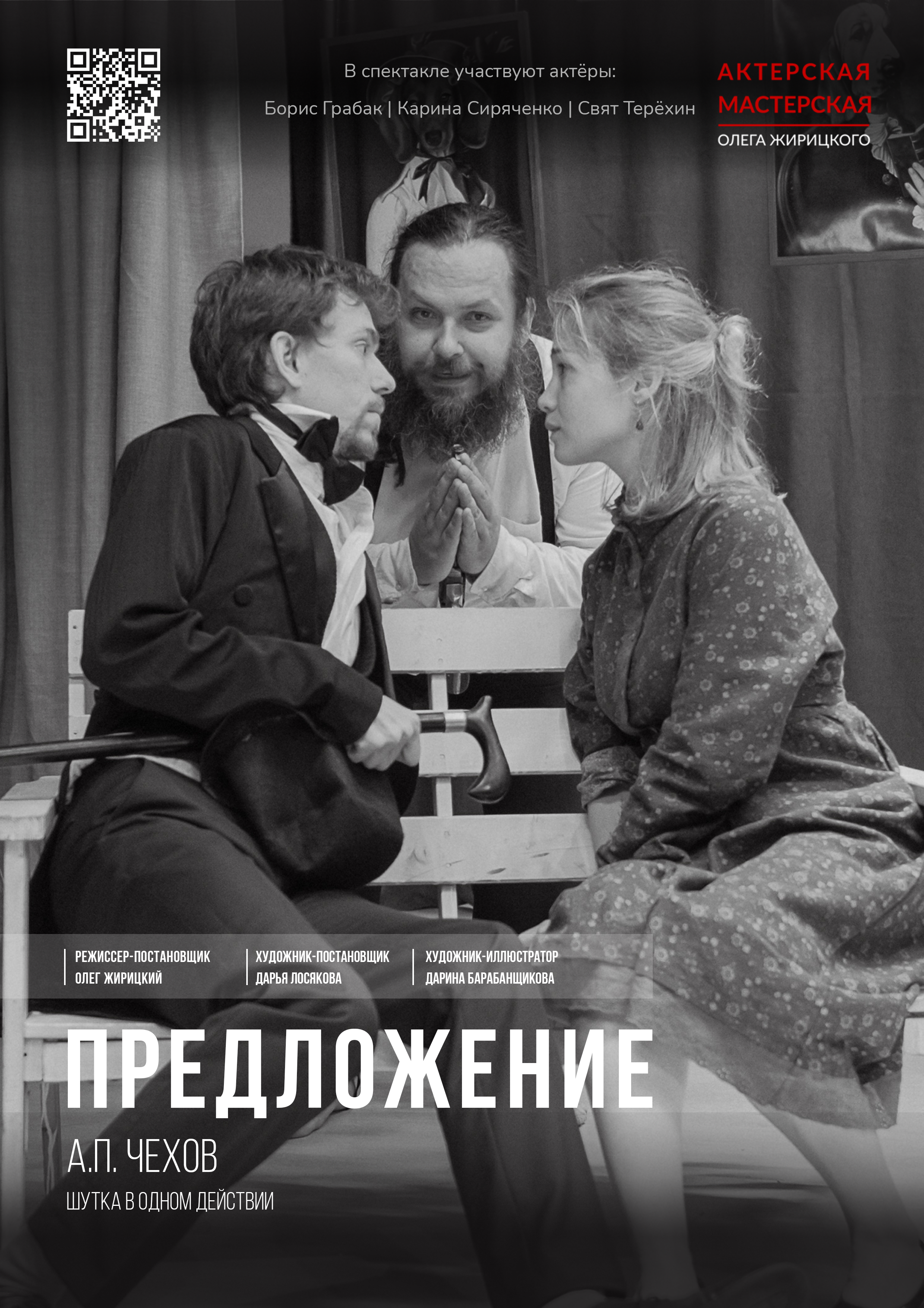 Театральный художник